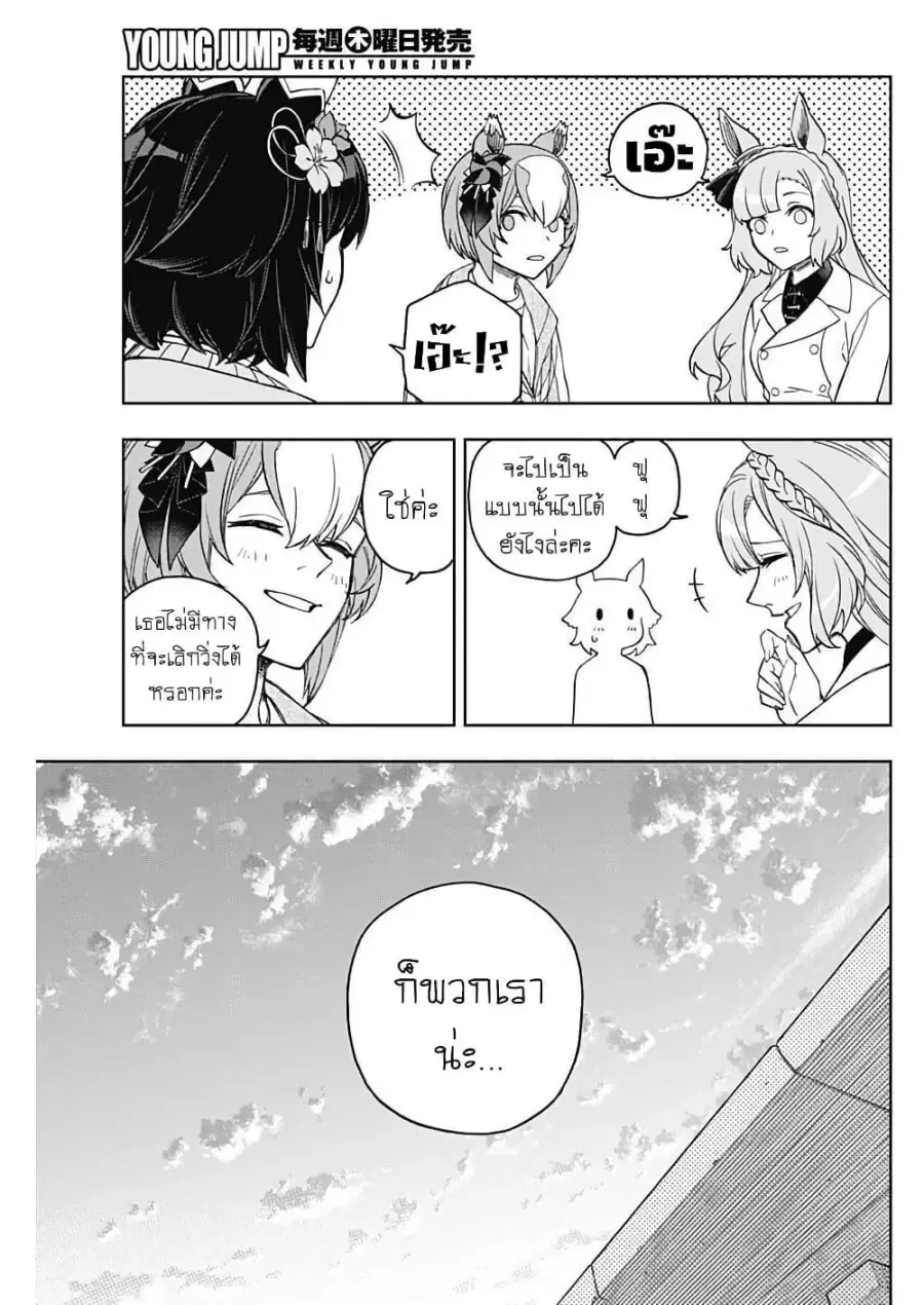 Uma Musume: Cinderella Gray ตอนที่ 209 หน้า 17