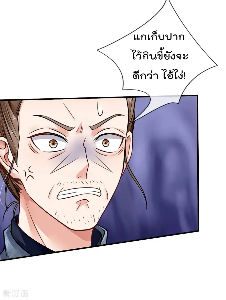I’m the Great Immortal ตอนที่ 71 หน้า 7