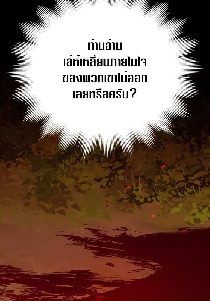 Your Throne ตอนที่ 117 หน้า 128