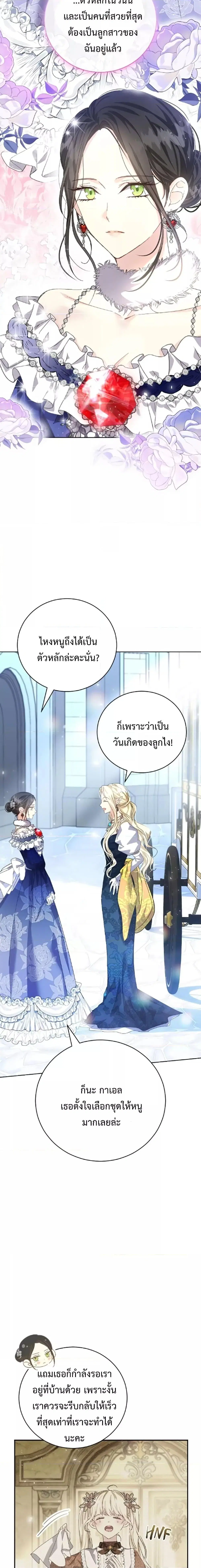 I Grabbed the Tyrant’s Heart ตอนที่ 19 หน้า 15