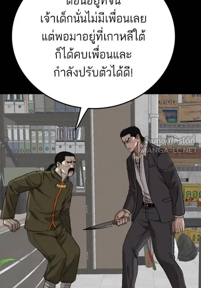 Bad Guy ตอนที่ 272 หน้า 86