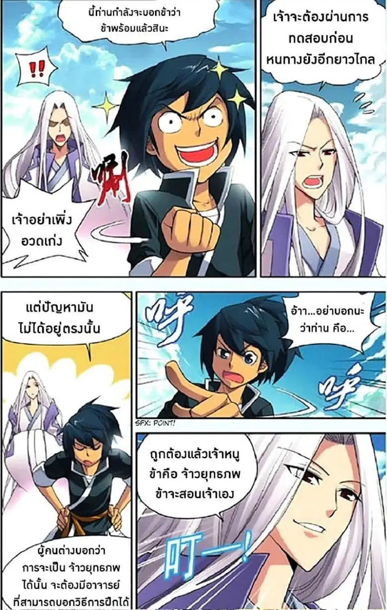 Doupo Cangqiong ตอนที่ 3 หน้า 18