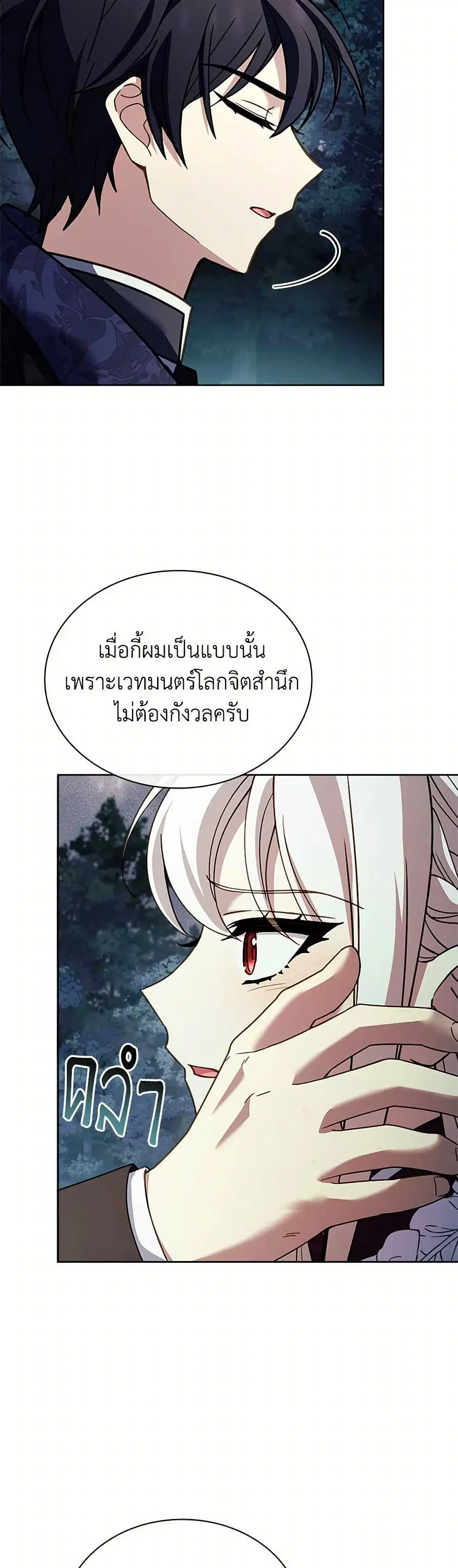 The Lady Needs a Break ตอนที่ 151 หน้า 23