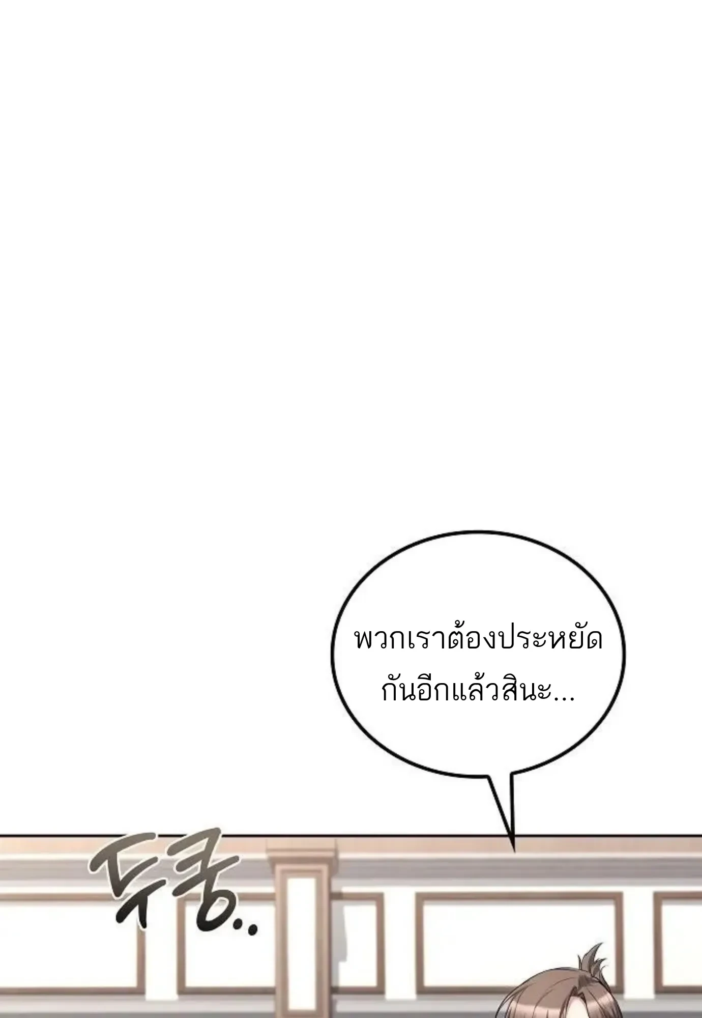 A Wizard’s Restaurant ตอนที่ 148 หน้า 51