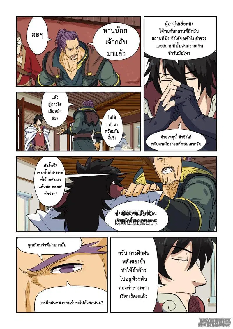 Tales of Demons and Gods ตอนที่ 137 หน้า 6