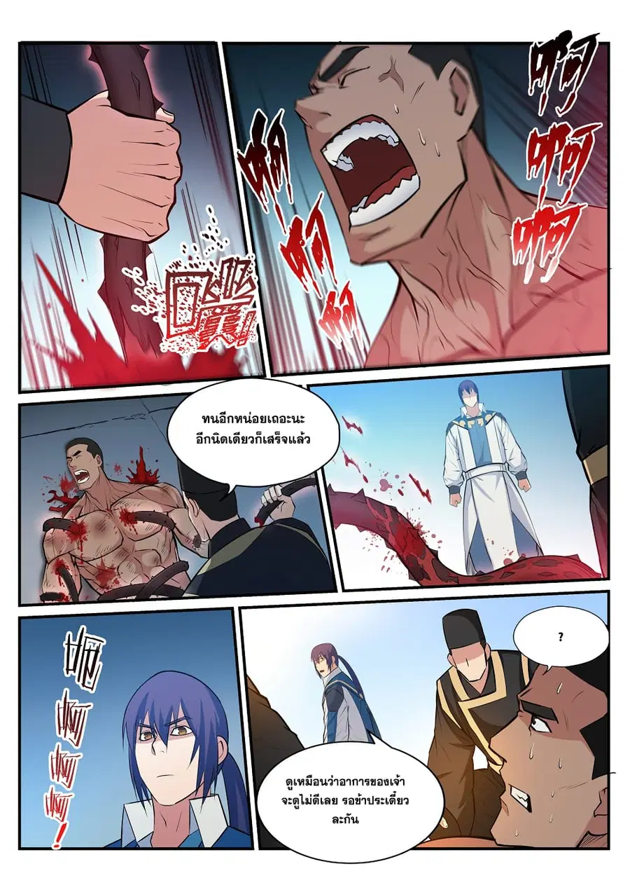 Bailian Chengshen ตอนที่ 184 หน้า 5
