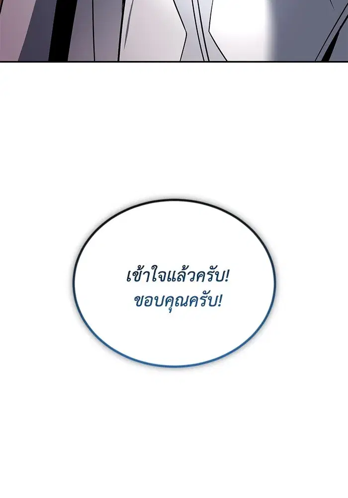 The Lazy Lord Masters the Sword ตอนที่ 117 หน้า 20