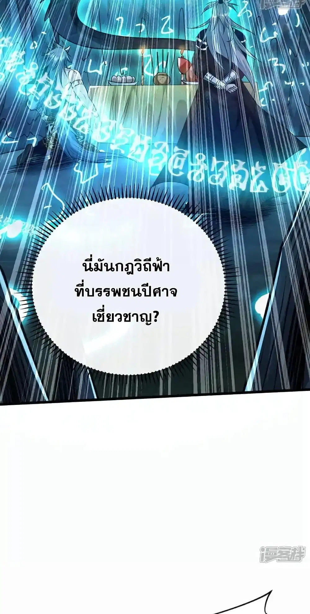 The Ten Great Emperors At The Beginning Are All My Apprentices ตอนที่ 157 หน้า 32