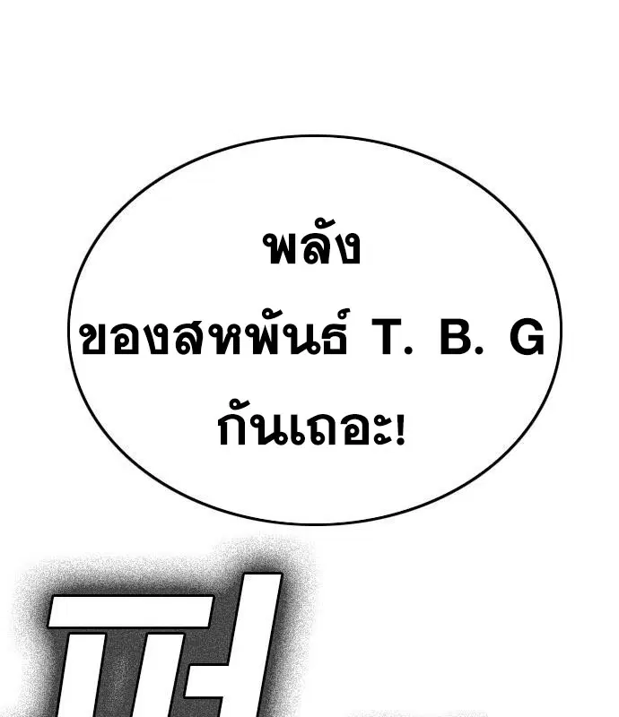 Bad Guy ตอนที่ 154 หน้า 30