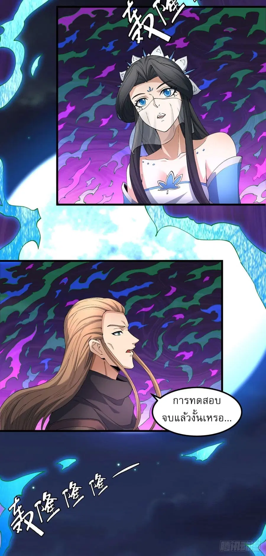 God of Martial Arts ตอนที่ 545 หน้า 28