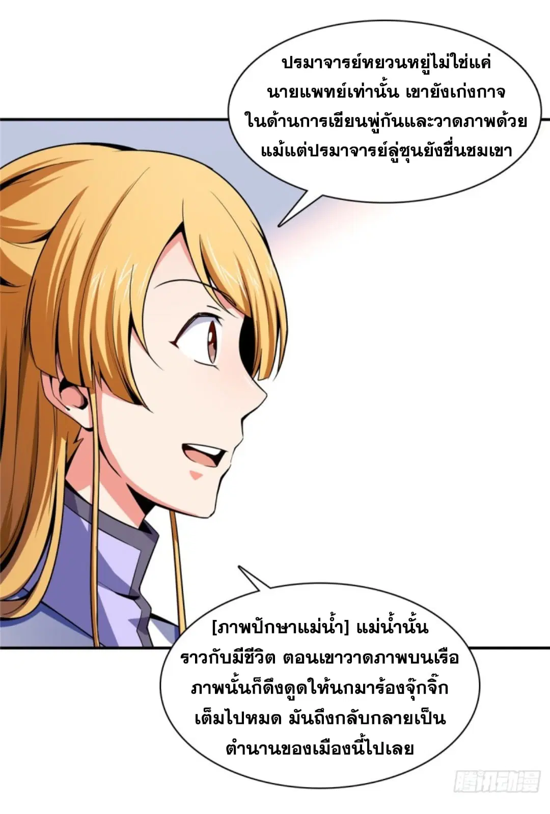 Library to Heaven’s Path ตอนที่ 92 หน้า 22