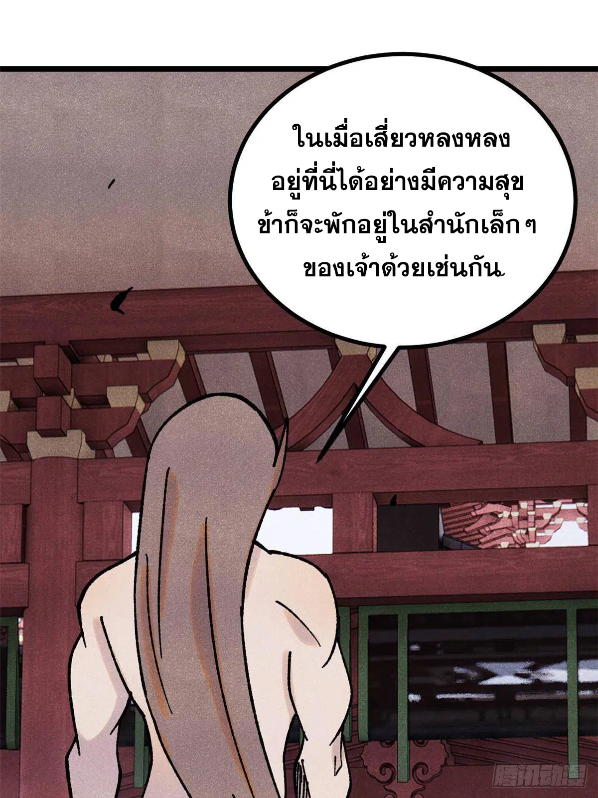 All Hail the Sect Leader ตอนที่ 392 หน้า 32