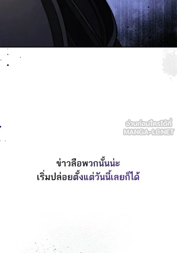 I Am the Queen in This Life ตอนที่ 190 หน้า 76
