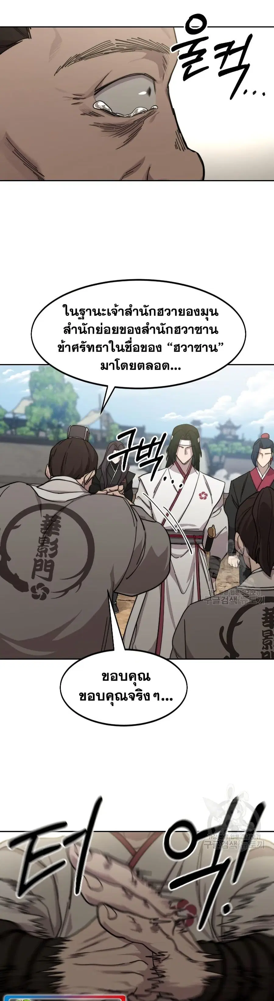 Return of the Mount Hua Sect ตอนที่ 79 หน้า 36