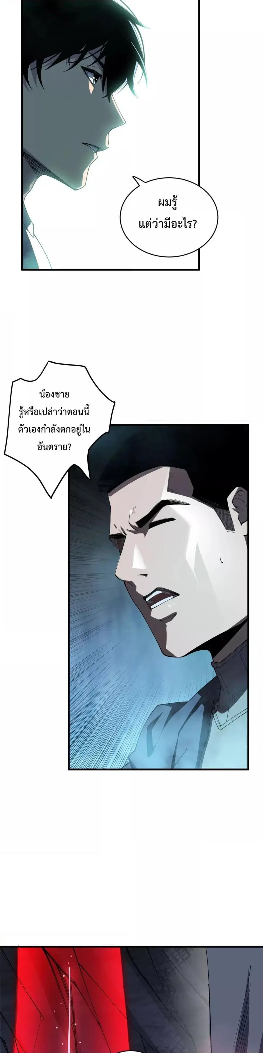 Necromancer King of The Scourge ตอนที่ 103 หน้า 5