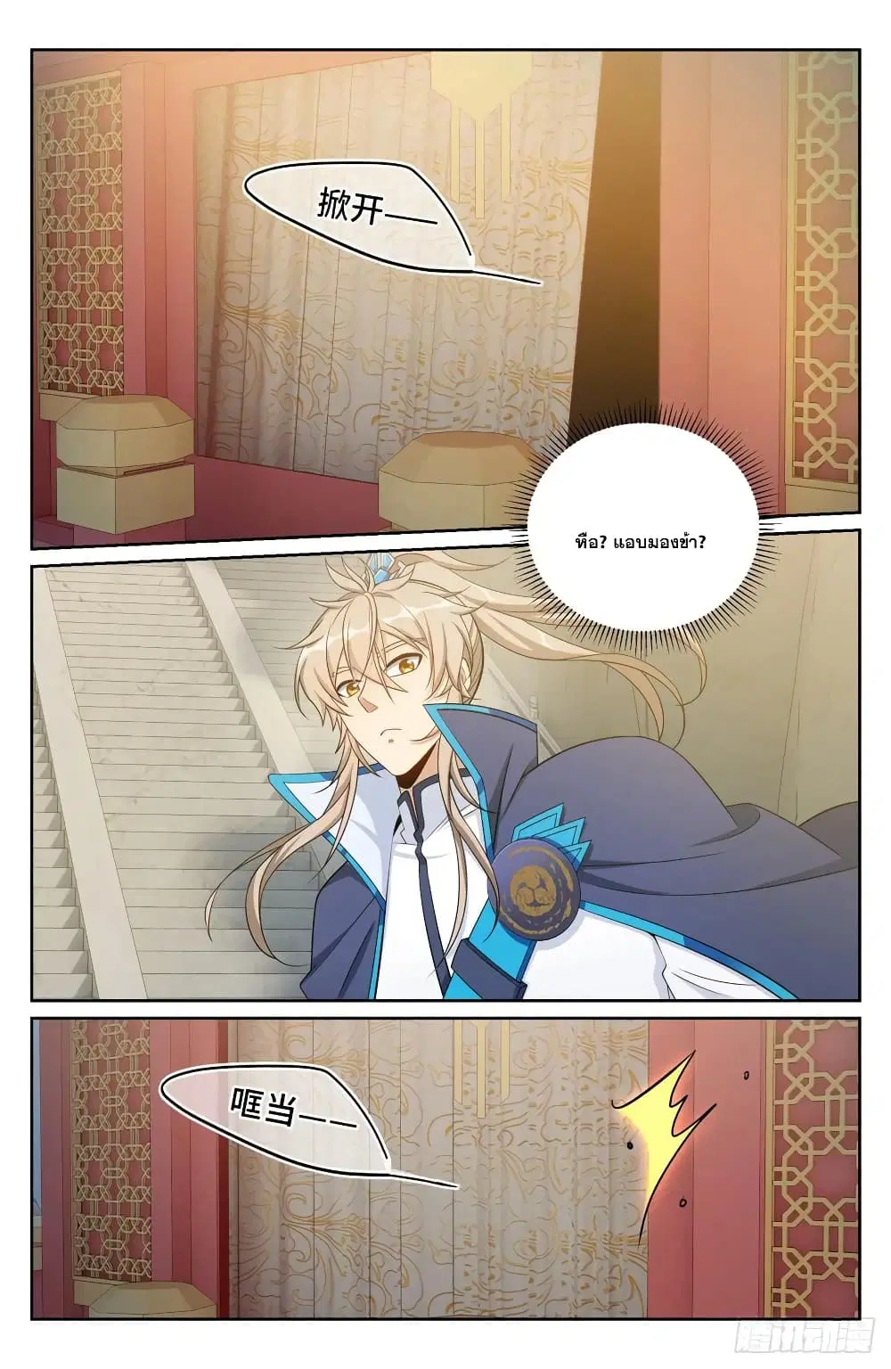 Nightwatcher ตอนที่ 161 หน้า 8