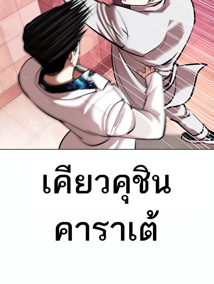 Lookism ตอนที่ 362 หน้า 123