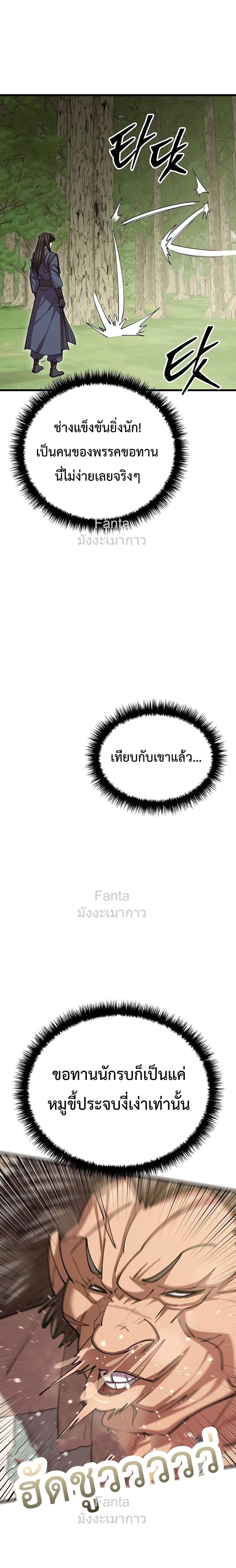 World’s Greatest Senior Disciple ตอนที่ 100 หน้า 5