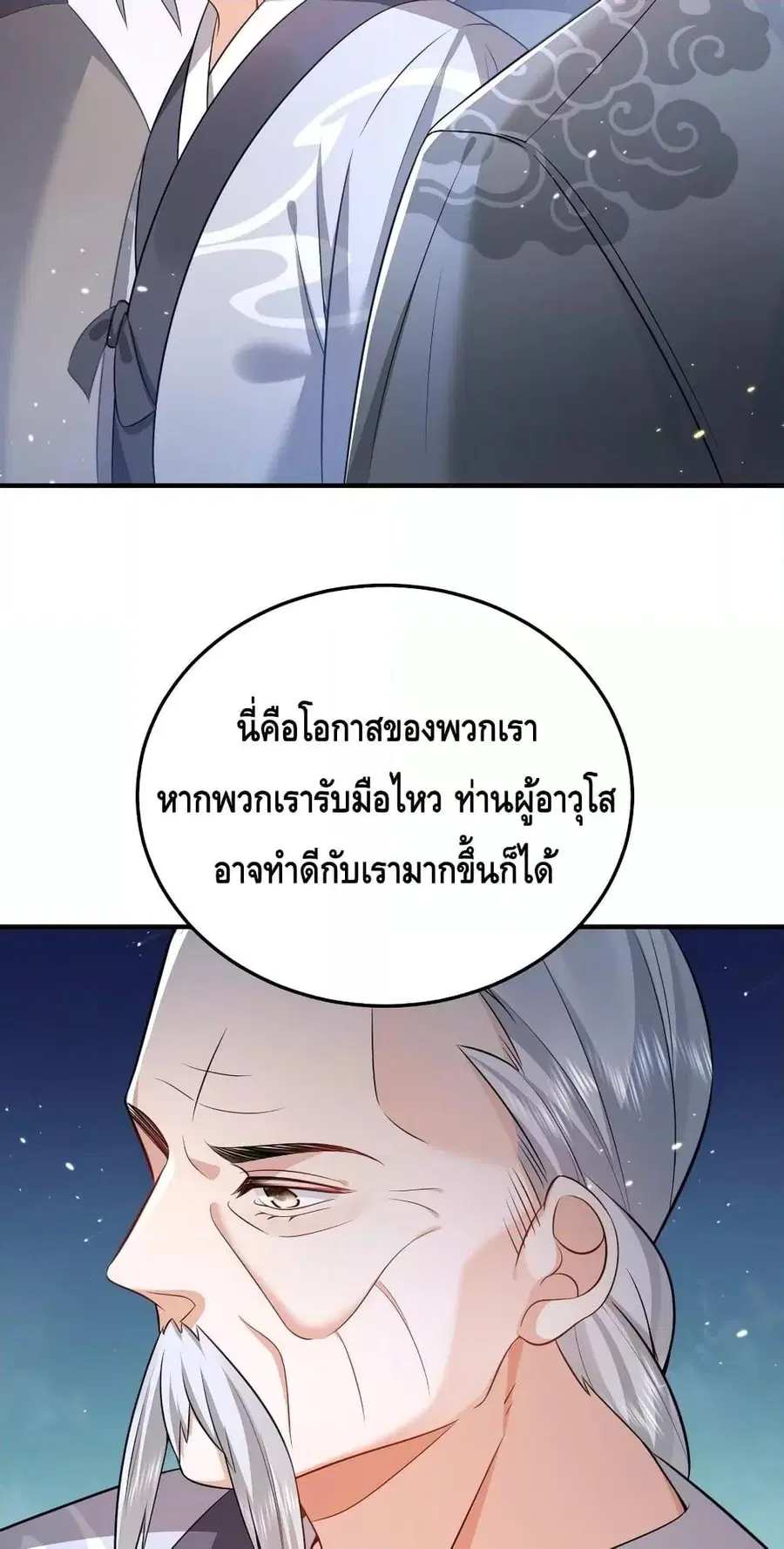 Am I Invincible ตอนที่ 133 หน้า 29