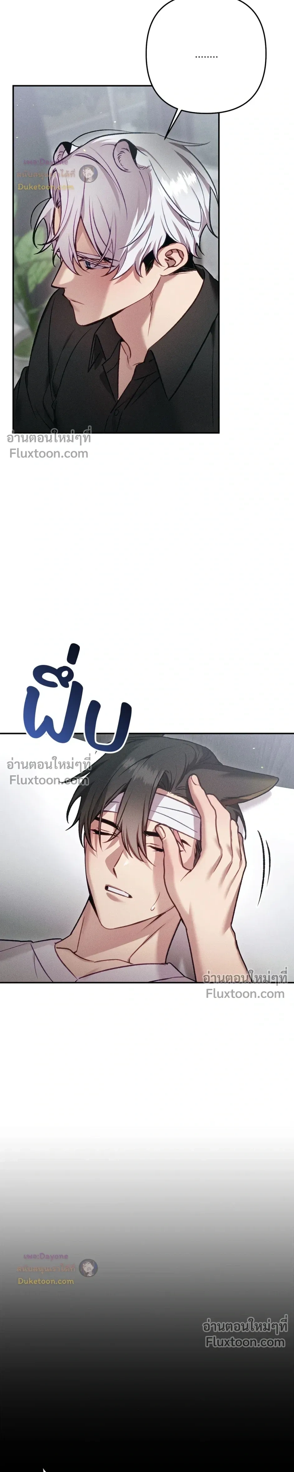 More Than Love, Mr. Bodyguard – มากกว่ารัก นายบอดีการ์ด ตอนที่ 4 หน้า 3