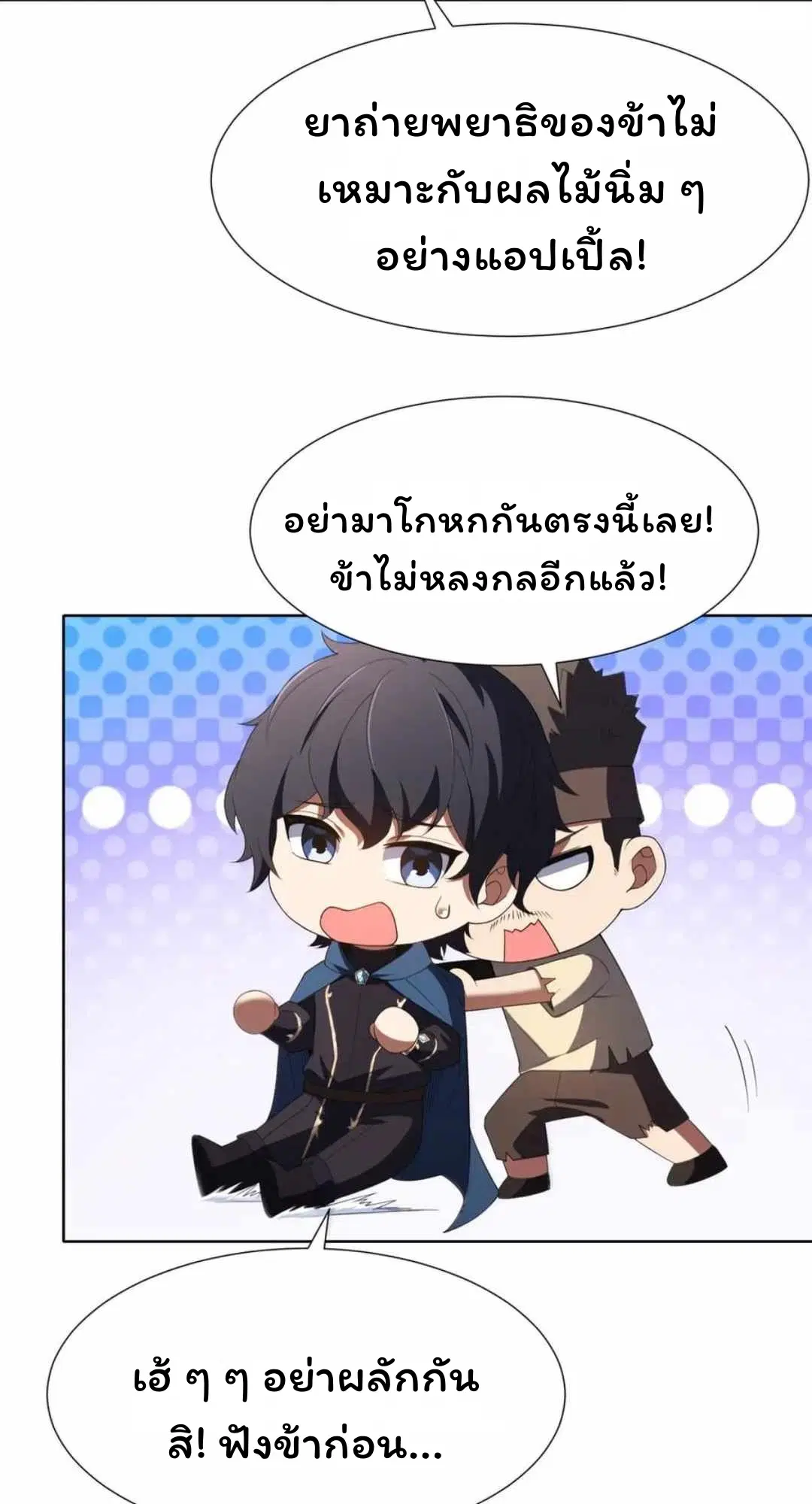 Forging an Industrial Empire in a Magical World – ก่อร่างสร้างจักรวรรดิอุตสาหกรรมในโลกเวทมนตร์ ตอนที่ 32 หน้า 5