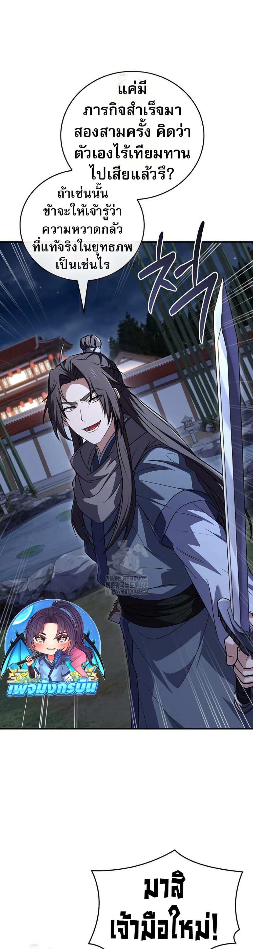 Reincarnated Escort Warrior ตอนที่ 111 หน้า 6