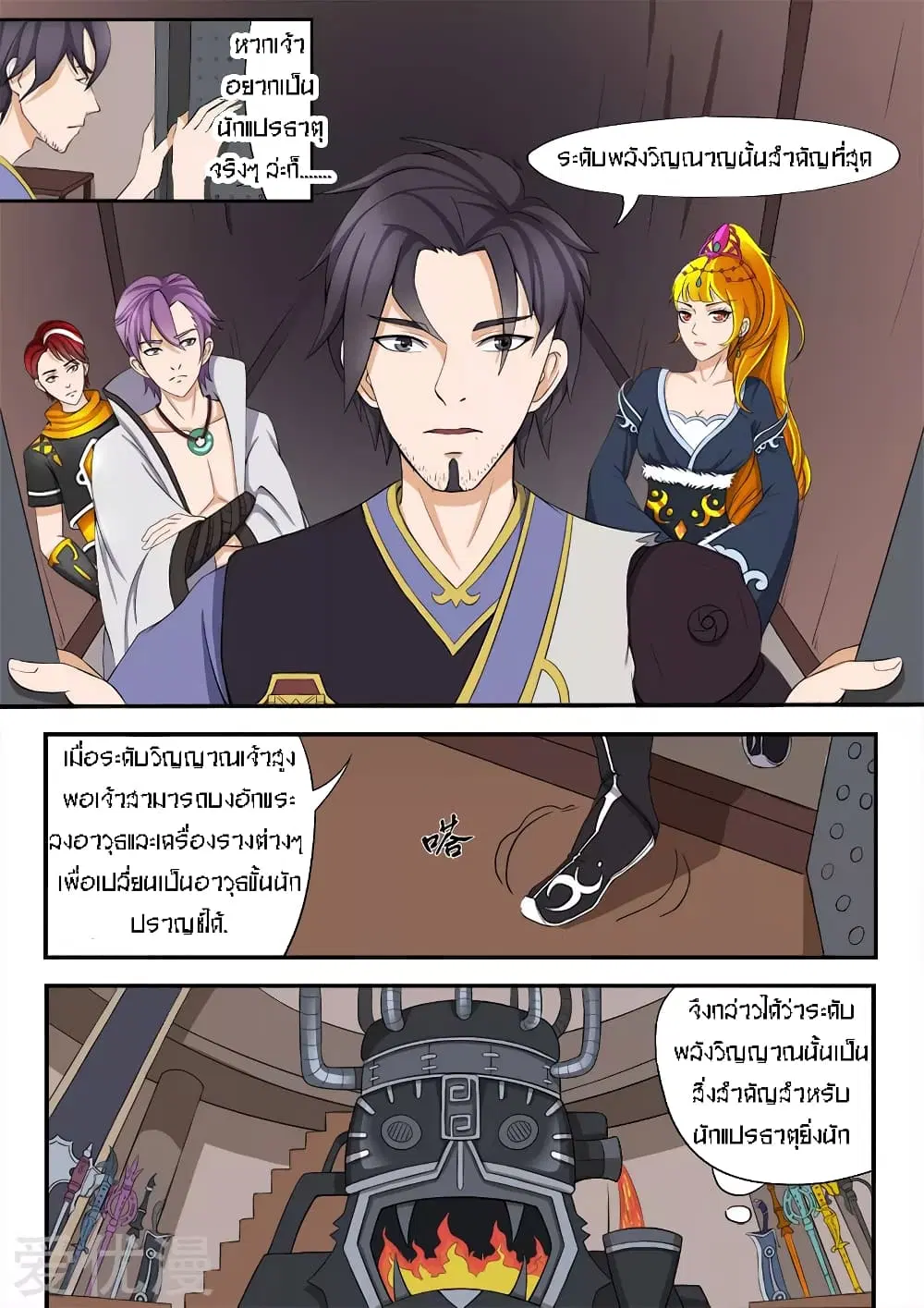 Martial Master ตอนที่ 17 หน้า 6