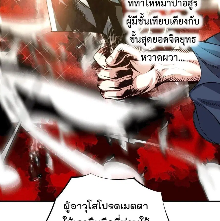 Who is your Daddy ตอนที่ 3 หน้า 78