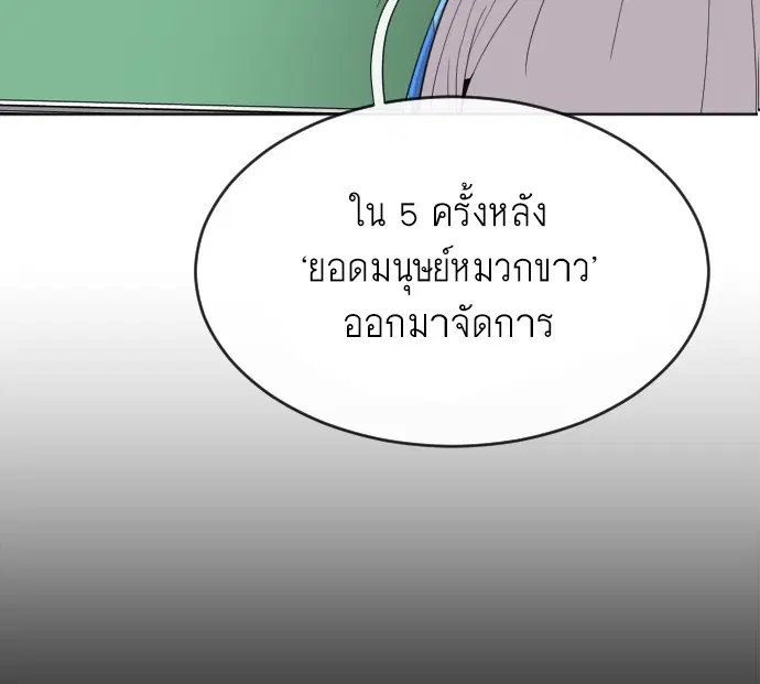 Superhuman Era ตอนที่ 7 หน้า 76