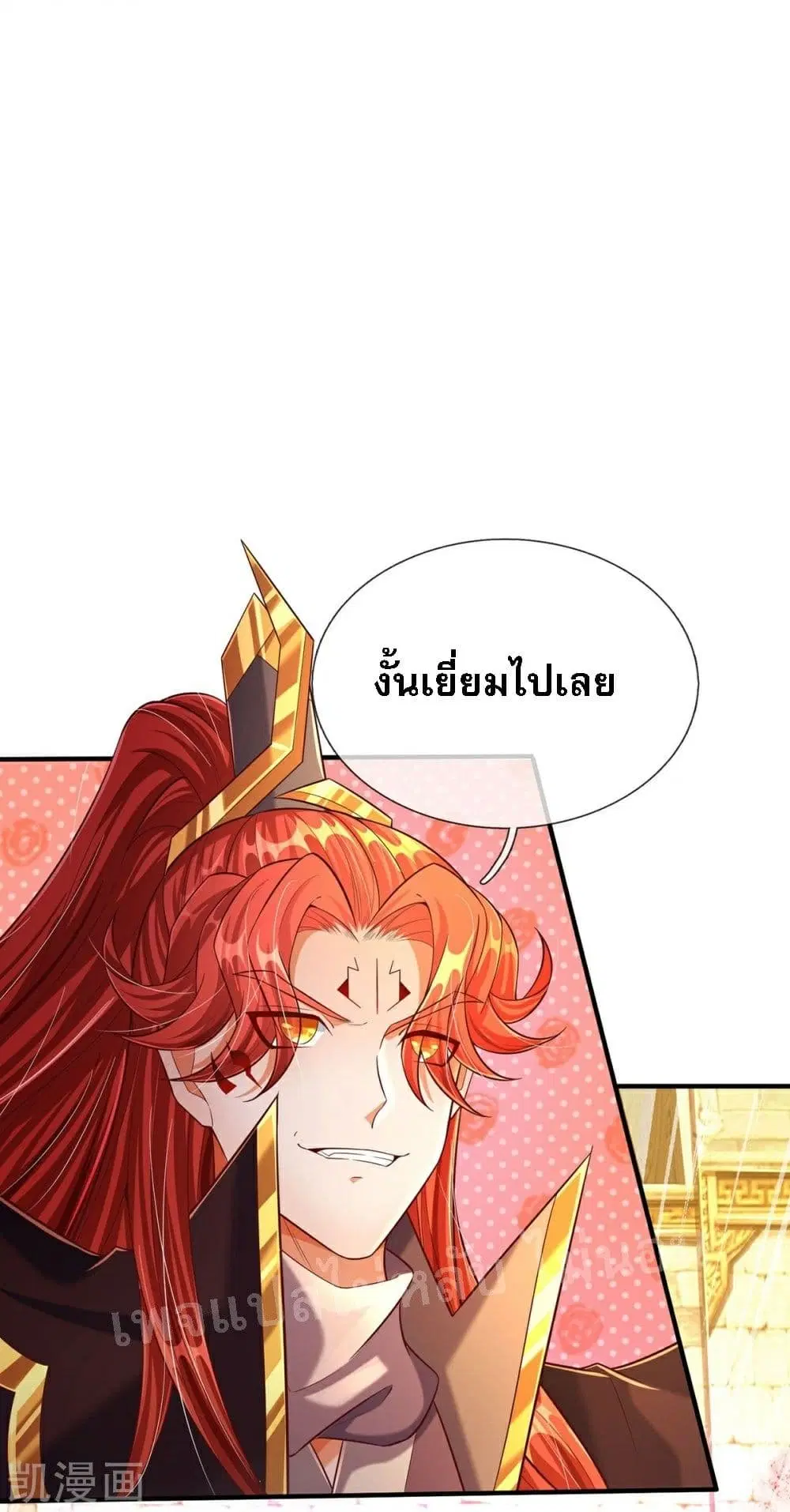 Ultimate Demon King System ตอนที่ 74 หน้า 22