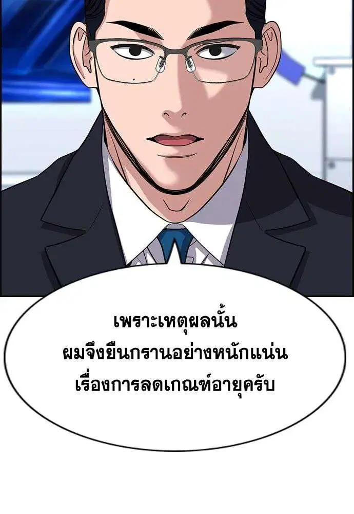 True Education ตอนที่ 253 หน้า 67