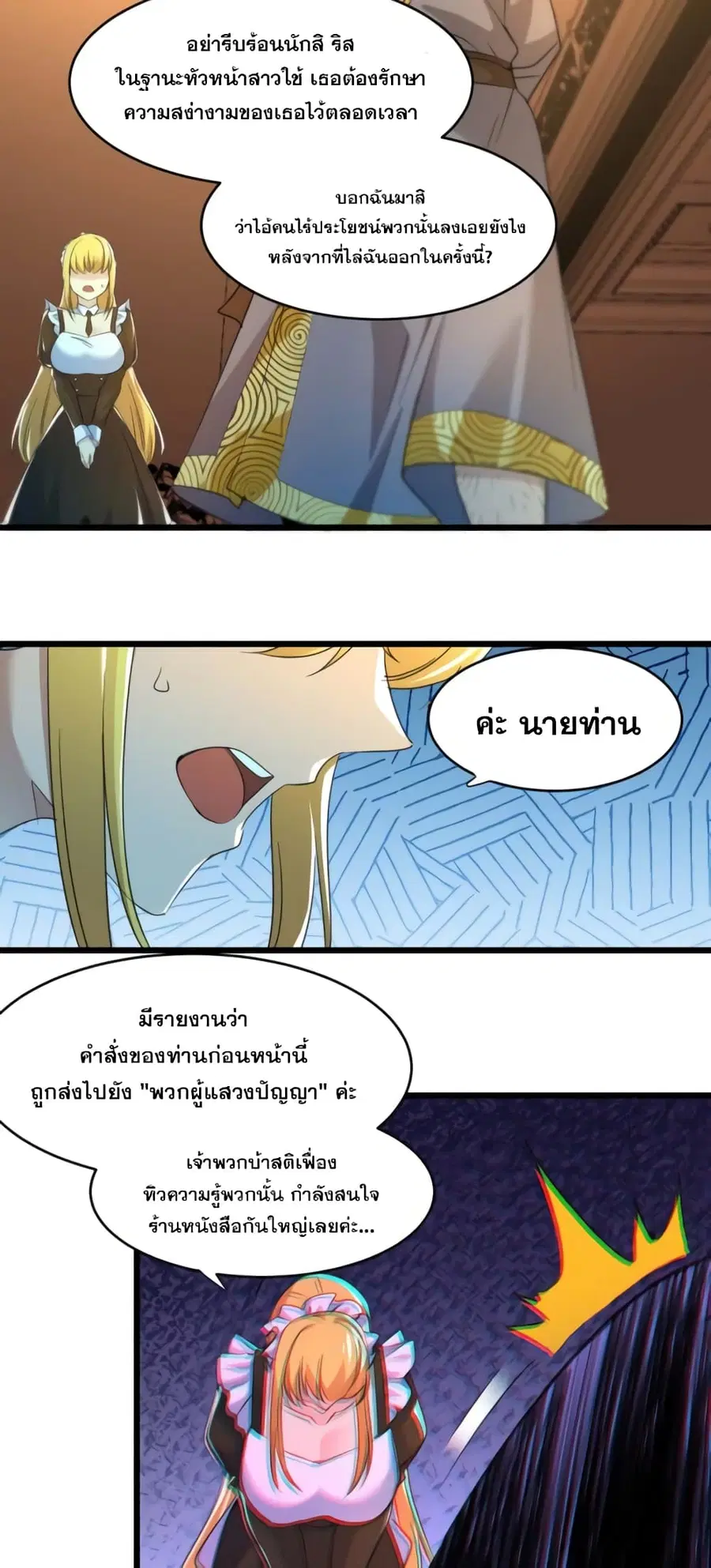 I’m Really Not the Evil God’s Lackey ตอนที่ 94 หน้า 5