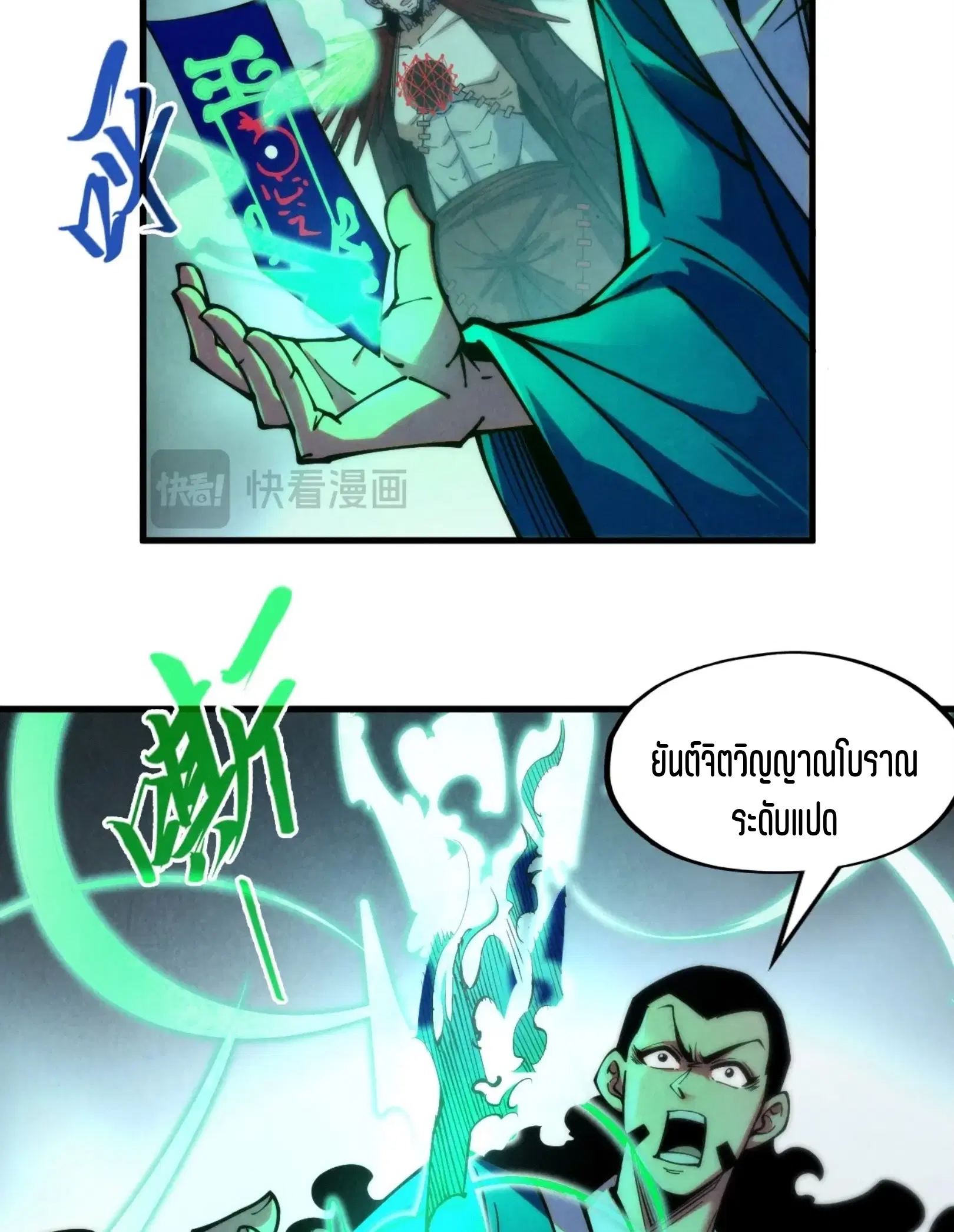 The Eternal Supreme ตอนที่ 274 หน้า 55