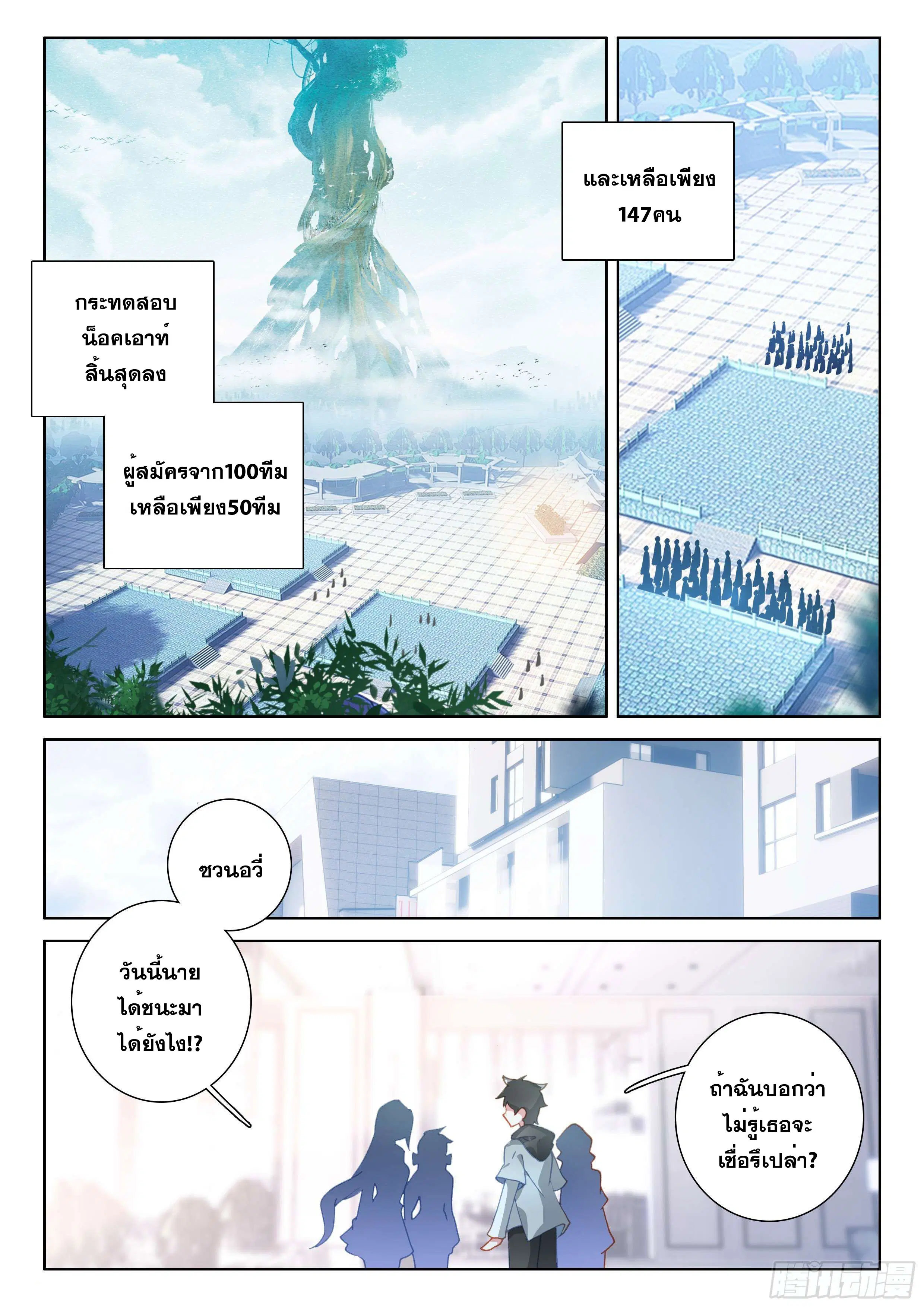 Douluo Dalu IV: Zhongji Douluo ตอนที่ 138 หน้า 10