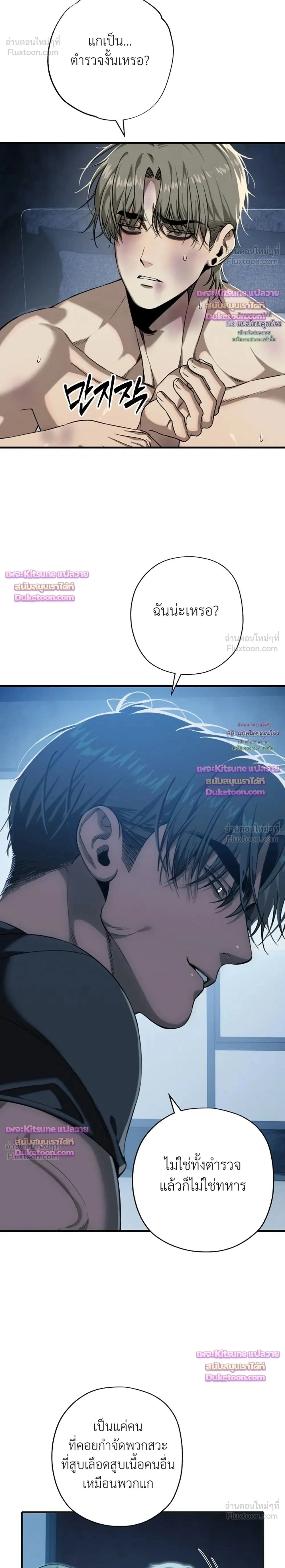 Aftermath – ควันหลง ตอนที่ 5 หน้า 2