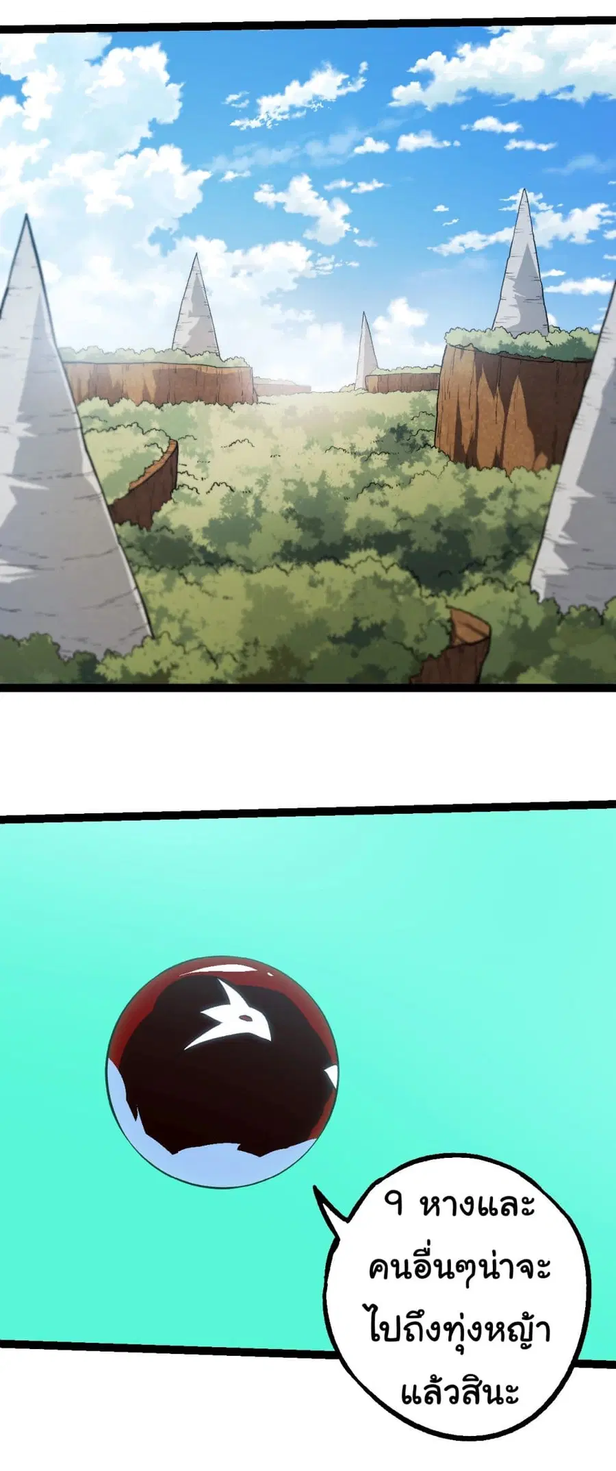 Evolution Begins With A Big Tree ตอนที่ 188 หน้า 15