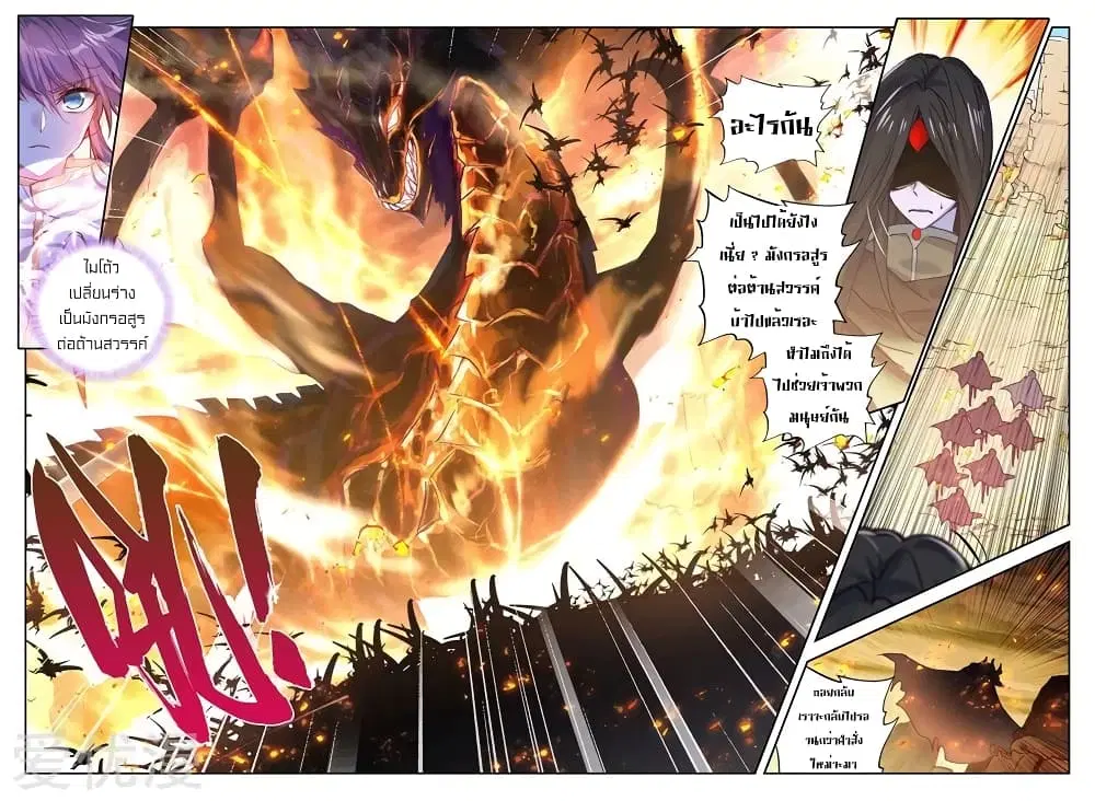 Shen Yin Wang Zuo ตอนที่ 132 หน้า 11