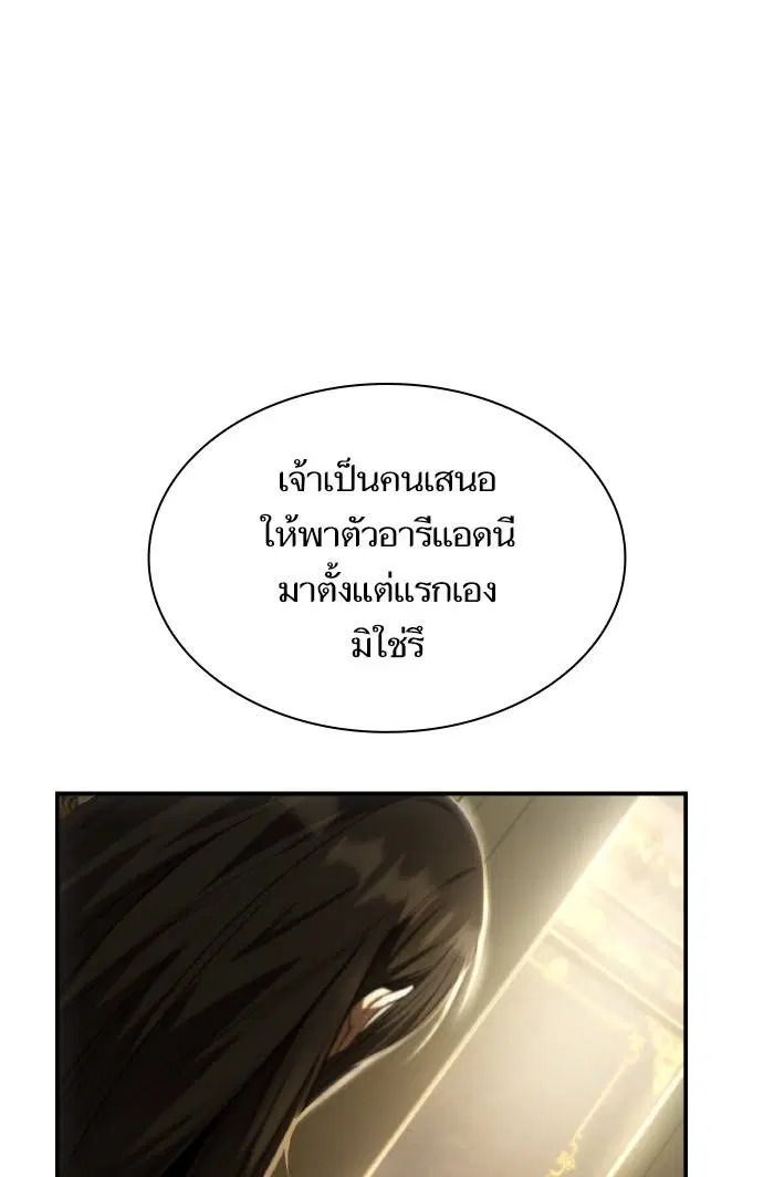 Sister I Am the Queen in This Life ตอนที่ 9 หน้า 144