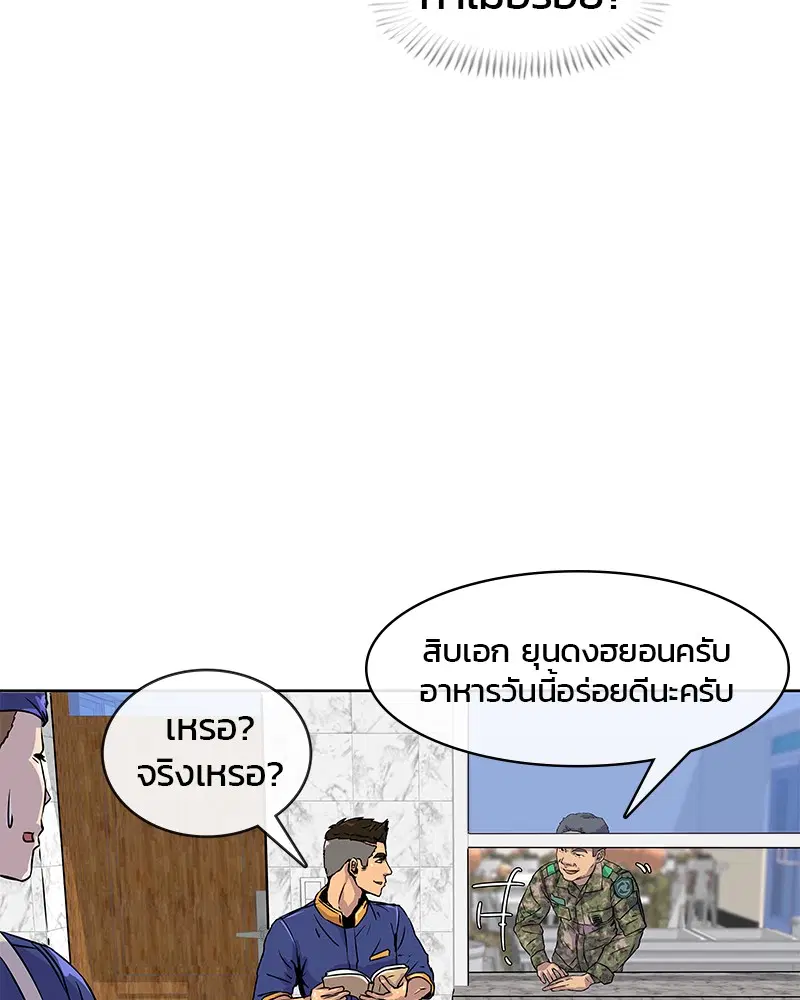 Kitchen Soldier ตอนที่ 6 หน้า 24