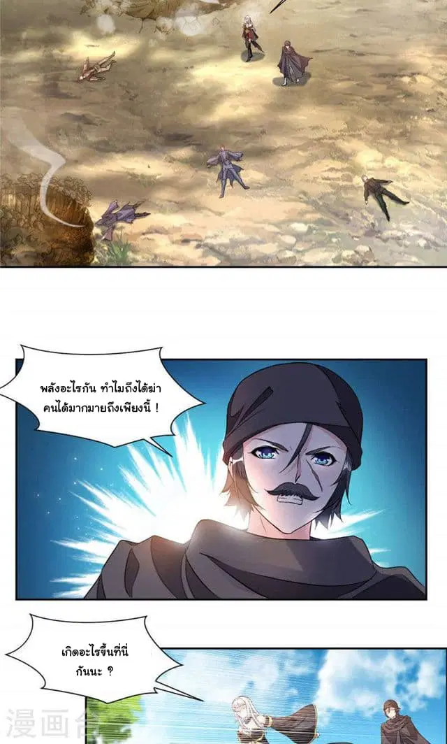 Nine Sun God King ตอนที่ 24 หน้า 6