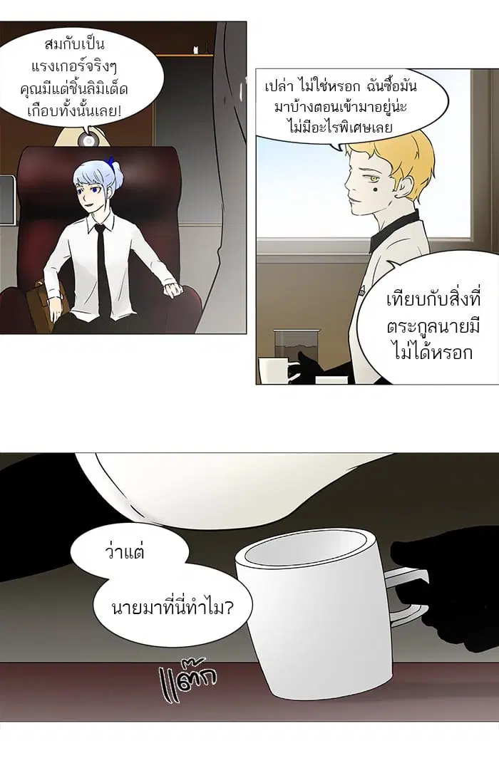 Tower of God ตอนที่ 55 หน้า 25