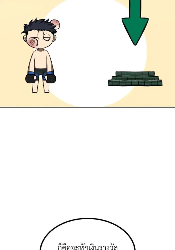 King of the Octagon ตอนที่ 84 หน้า 8