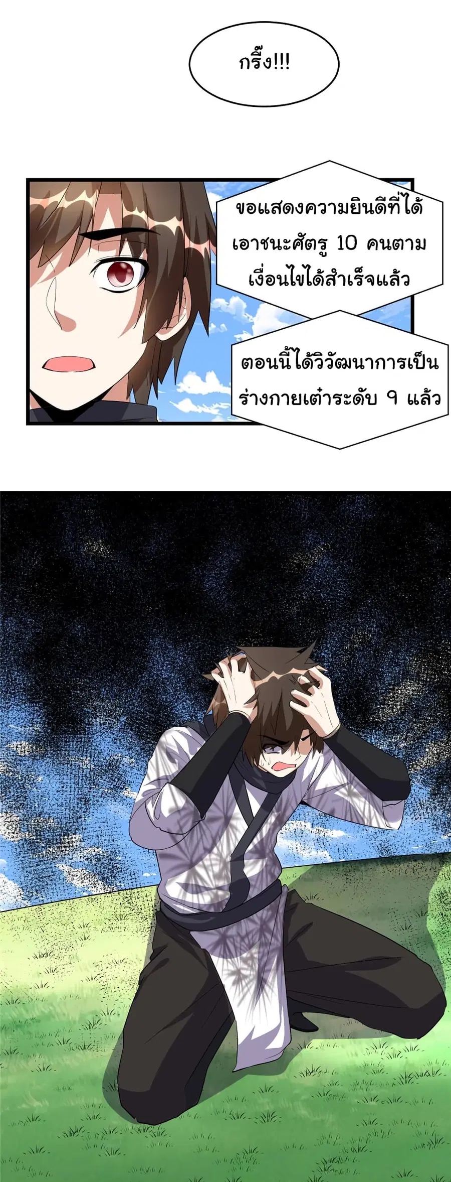 I might be A Fake Fairy ตอนที่ 26 หน้า 14