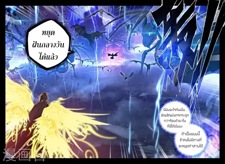 Shen Yin Wang Zuo ตอนที่ 126 หน้า 9