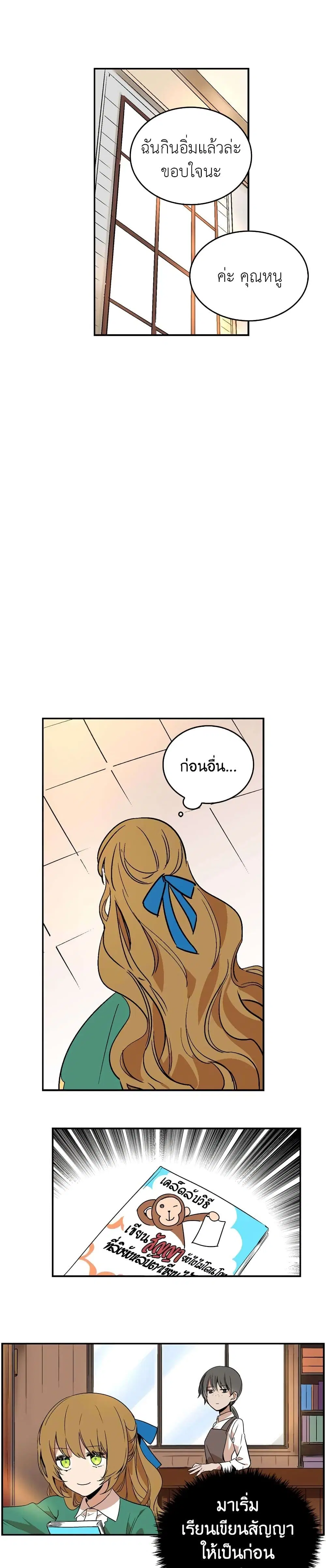 The Reason Why Raeliana Ended up at the Duke’s Mansion ตอนที่ 5 หน้า 14
