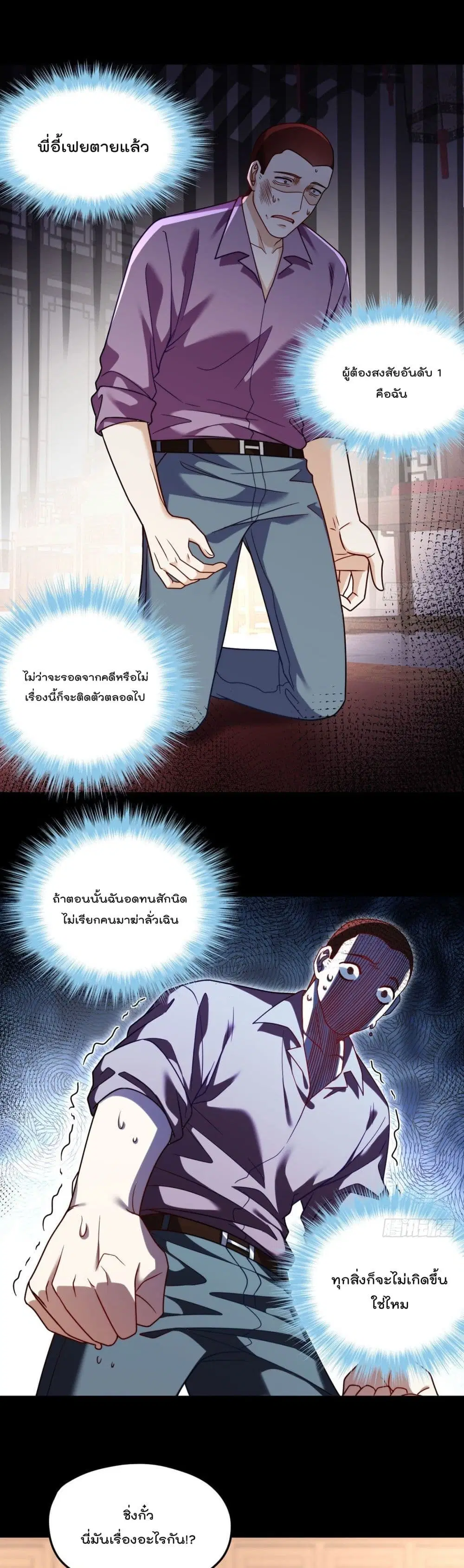 The Immortal Emperor Luo Wuji Has Returned ตอนที่ 115 หน้า 2
