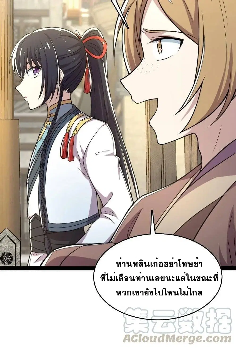 The Martial Emperor’s Life After Seclusion ตอนที่ 74 หน้า 12