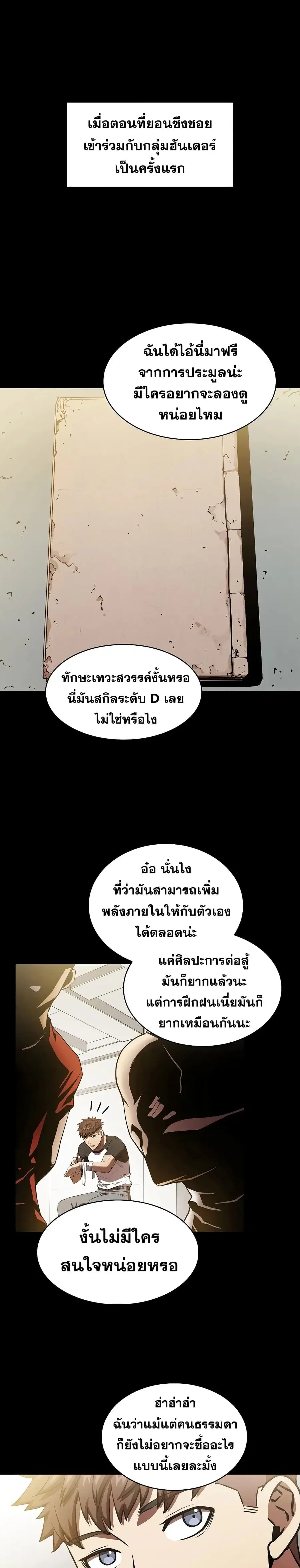 The Constellation That Returned From Hell ตอนที่ 5 หน้า 1