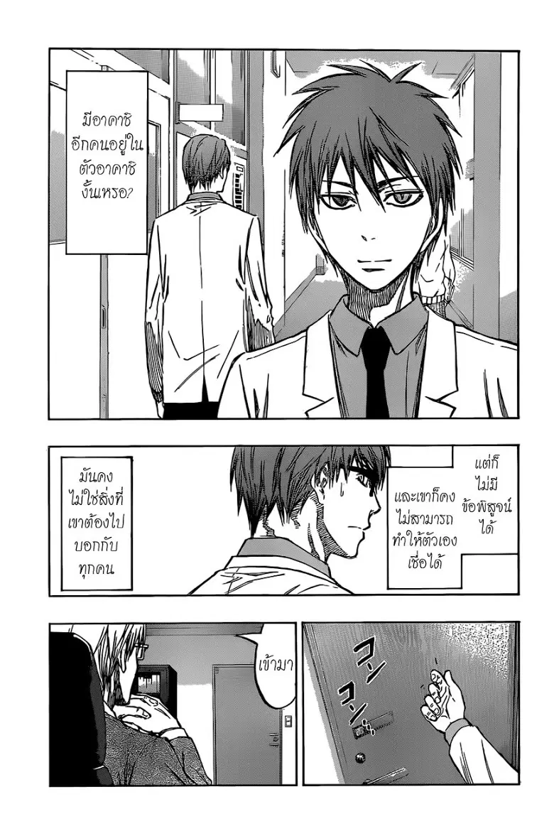 Kuroko no Basuke ตอนที่ 222 หน้า 3