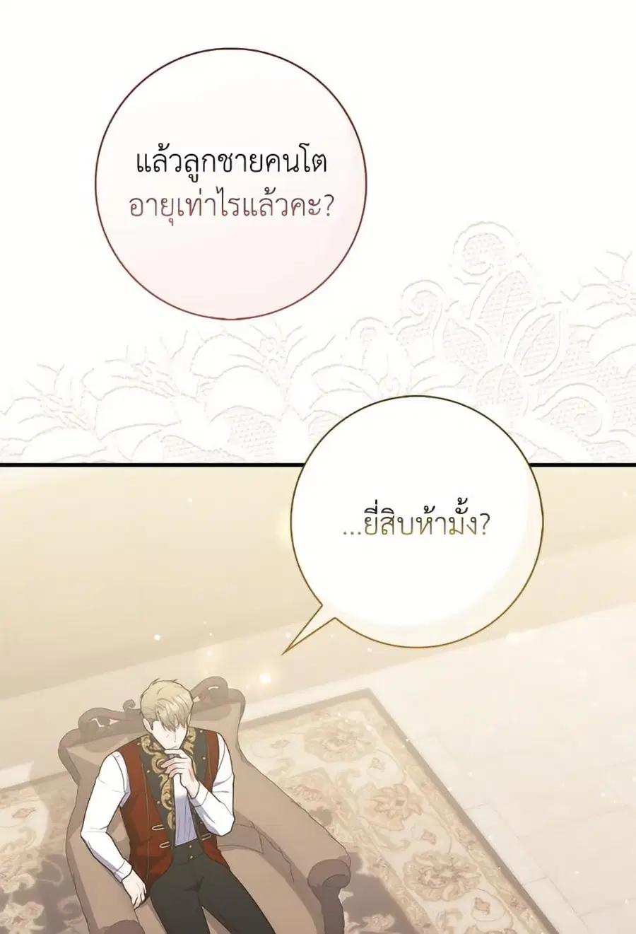 Fortune-Telling Lady ตอนที่ 103 หน้า 58
